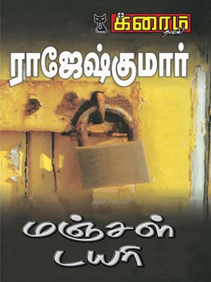 cover image of Manjal Diary